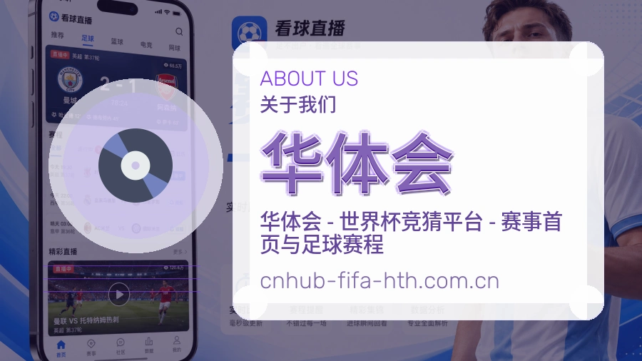 华体会赛事阅读服务